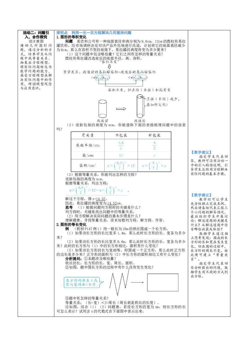 素养目标5.3.1几何图形问题教案（表格式）2024-2025学年北师大数学上册_北师大初中数学_7上-北师大版初中数学_7上-初中数学北师大（2024新版）持续更新_04教案