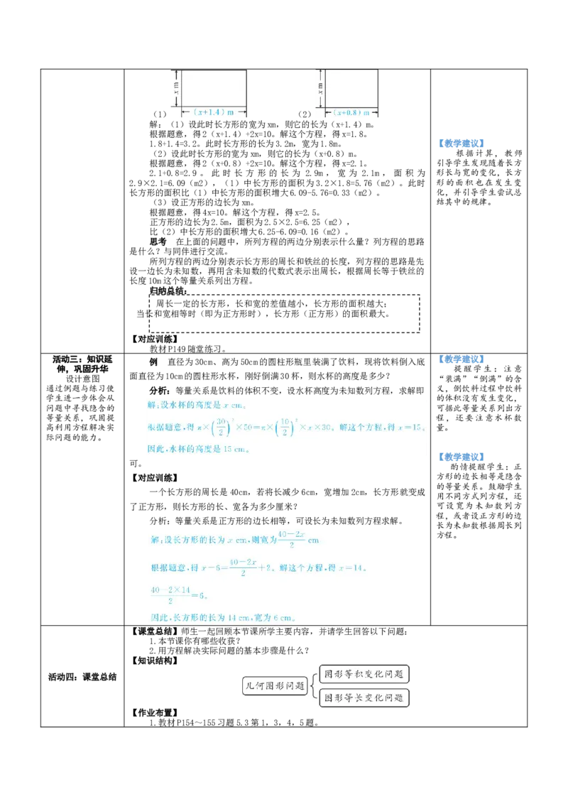 素养目标5.3.1几何图形问题教案（表格式）2024-2025学年北师大数学上册_北师大初中数学_7上-北师大版初中数学_7上-初中数学北师大（2024新版）持续更新_04教案