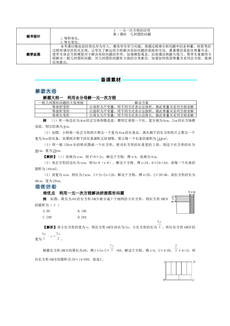 素养目标5.3.1几何图形问题教案（表格式）2024-2025学年北师大数学上册_北师大初中数学_7上-北师大版初中数学_7上-初中数学北师大（2024新版）持续更新_04教案