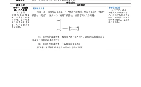 素养目标5.3.1几何图形问题教案（表格式）2024-2025学年北师大数学上册_北师大初中数学_7上-北师大版初中数学_7上-初中数学北师大（2024新版）持续更新_04教案