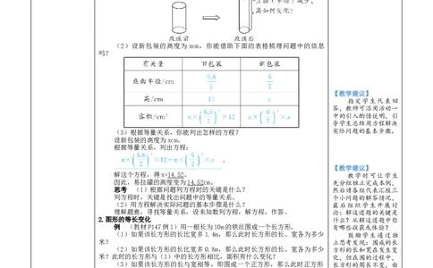 素养目标5.3.1几何图形问题教案（表格式）2024-2025学年北师大数学上册_北师大初中数学_7上-北师大版初中数学_7上-初中数学北师大（2024新版）持续更新_04教案