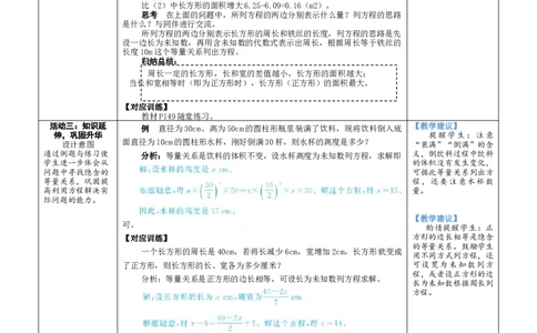 素养目标5.3.1几何图形问题教案（表格式）2024-2025学年北师大数学上册_北师大初中数学_7上-北师大版初中数学_7上-初中数学北师大（2024新版）持续更新_04教案