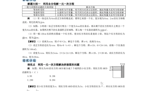 素养目标5.3.1几何图形问题教案（表格式）2024-2025学年北师大数学上册_北师大初中数学_7上-北师大版初中数学_7上-初中数学北师大（2024新版）持续更新_04教案