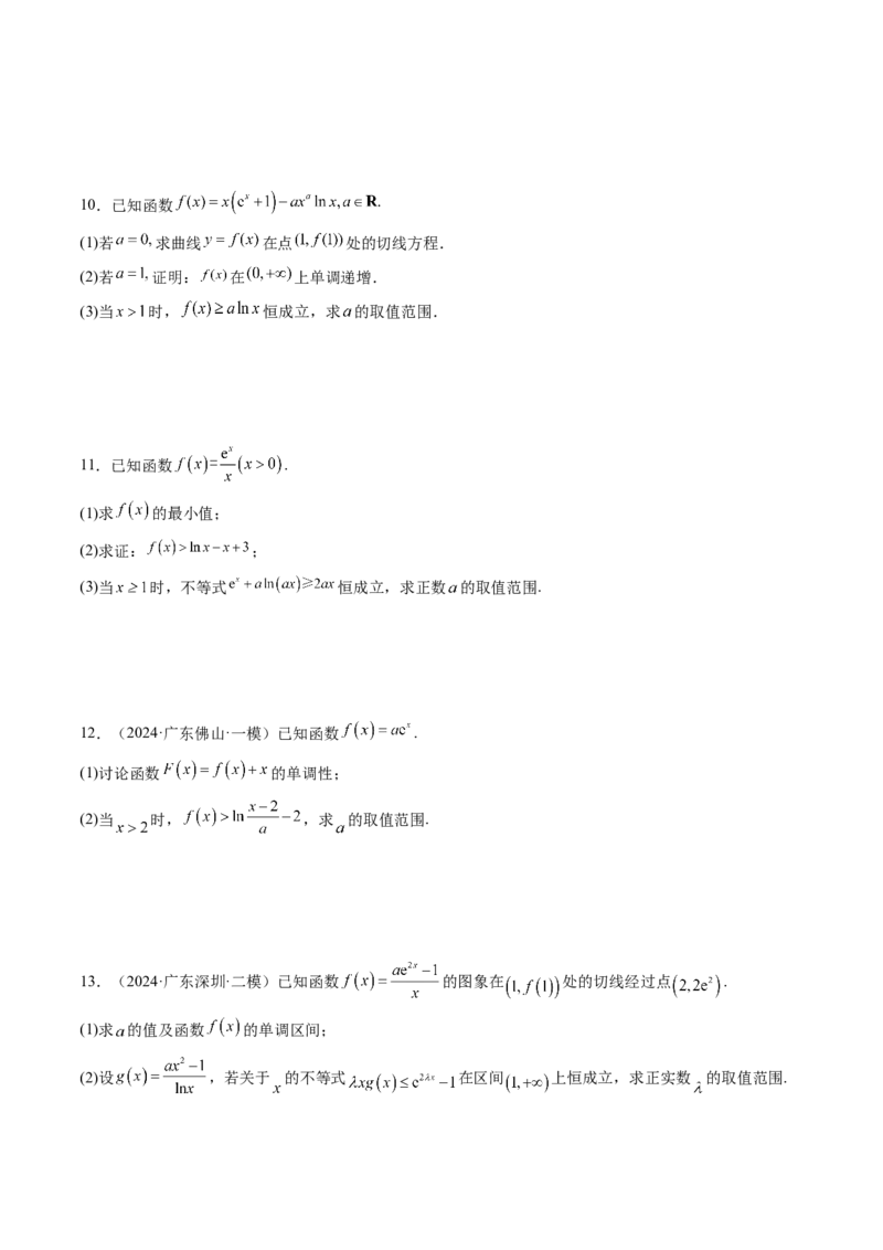 拔高点突破03导数中的朗博同构、双元同构、指对同构与二次同构问题（九大题型）（原卷版）_2025年新高考资料_一轮复习_2025年高考数学一轮复习讲练测（新教材新高考，含2024高考真题）