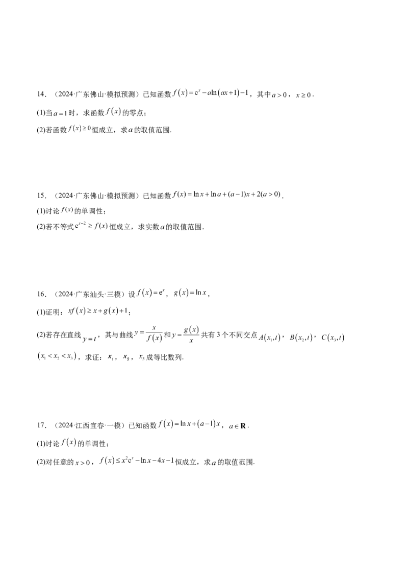 拔高点突破03导数中的朗博同构、双元同构、指对同构与二次同构问题（九大题型）（原卷版）_2025年新高考资料_一轮复习_2025年高考数学一轮复习讲练测（新教材新高考，含2024高考真题）