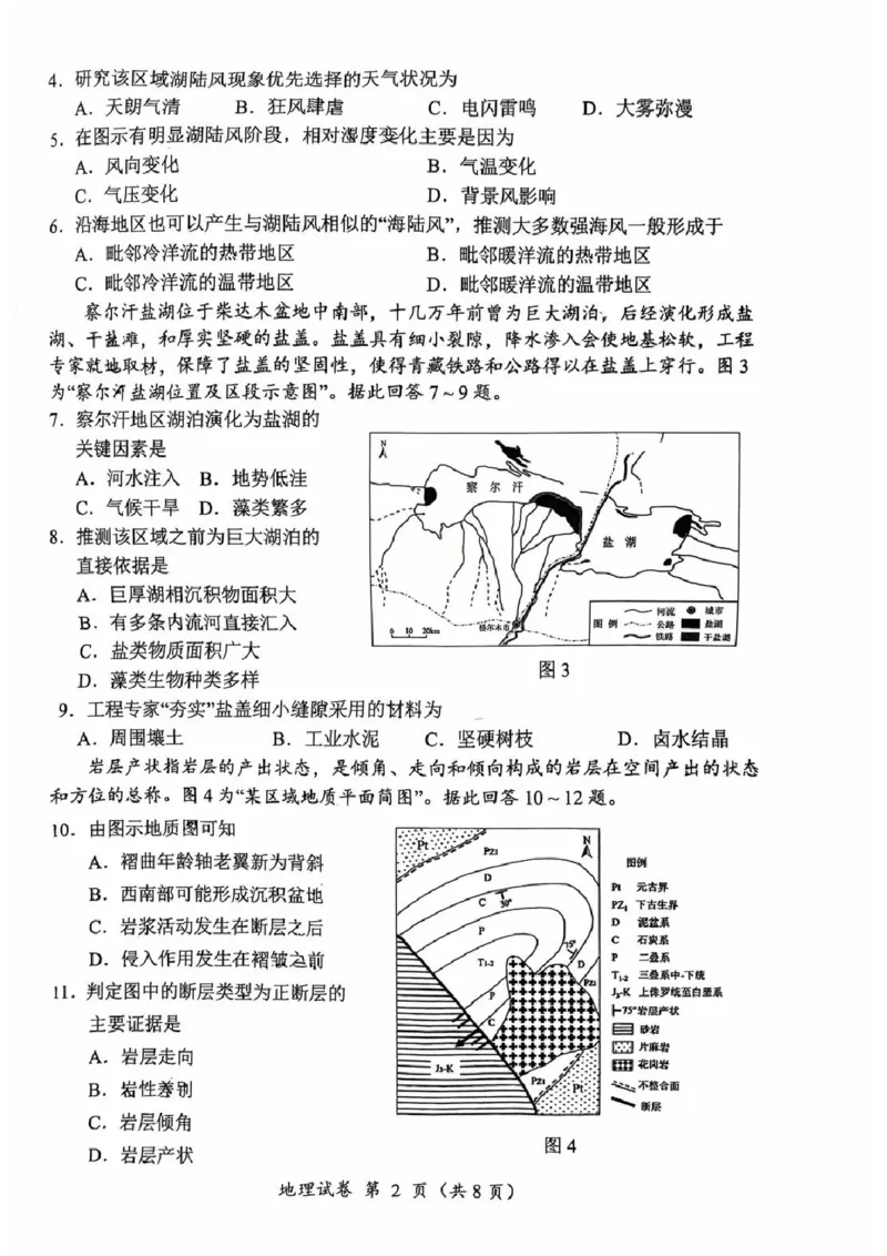 地理卷+答案常州高三期末2601_全国高考模拟卷_2026年2月_260201常州市2025-2026学年第一学期高三期末质量调研（全科）_常州市2025-2026学年第一学期高三期末质量调研地理+答案