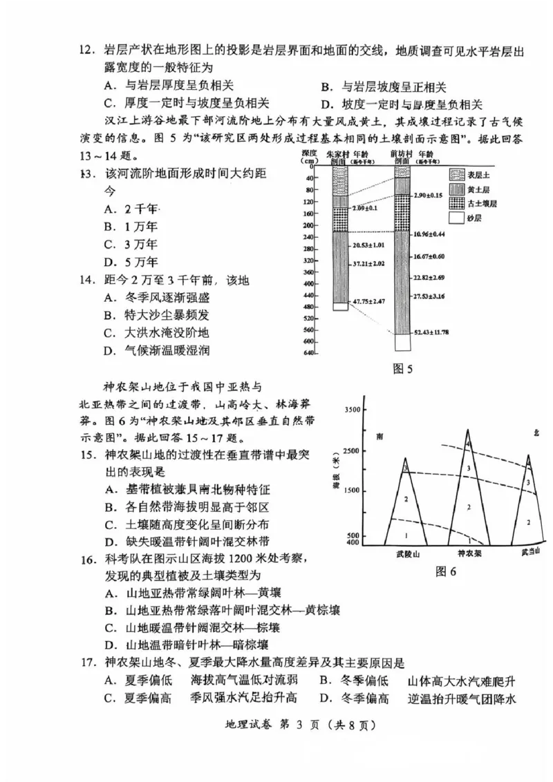 地理卷+答案常州高三期末2601_全国高考模拟卷_2026年2月_260201常州市2025-2026学年第一学期高三期末质量调研（全科）_常州市2025-2026学年第一学期高三期末质量调研地理+答案