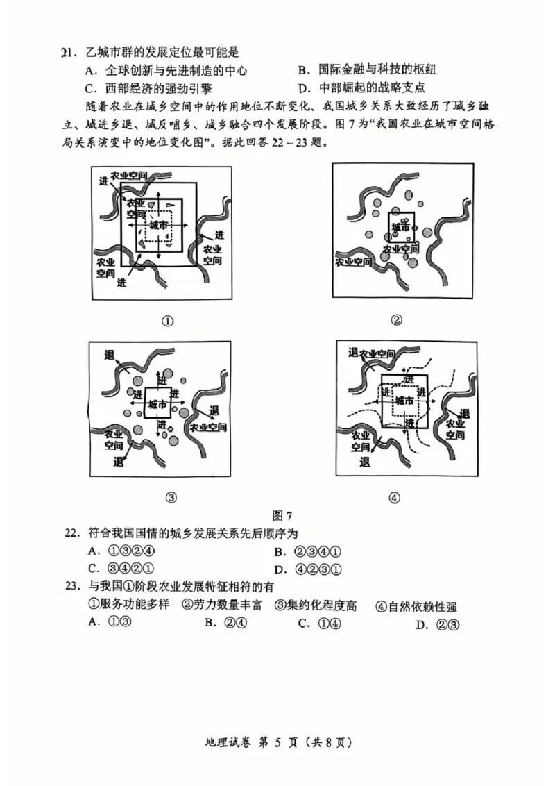 地理卷+答案常州高三期末2601_全国高考模拟卷_2026年2月_260201常州市2025-2026学年第一学期高三期末质量调研（全科）_常州市2025-2026学年第一学期高三期末质量调研地理+答案