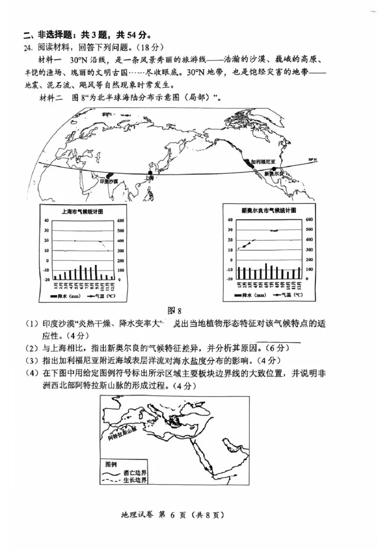 地理卷+答案常州高三期末2601_全国高考模拟卷_2026年2月_260201常州市2025-2026学年第一学期高三期末质量调研（全科）_常州市2025-2026学年第一学期高三期末质量调研地理+答案