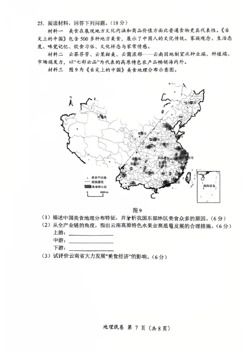 地理卷+答案常州高三期末2601_全国高考模拟卷_2026年2月_260201常州市2025-2026学年第一学期高三期末质量调研（全科）_常州市2025-2026学年第一学期高三期末质量调研地理+答案