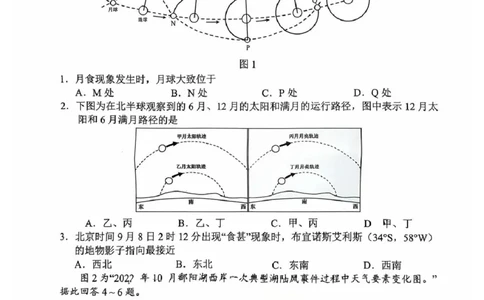 地理卷+答案常州高三期末2601_全国高考模拟卷_2026年2月_260201常州市2025-2026学年第一学期高三期末质量调研（全科）_常州市2025-2026学年第一学期高三期末质量调研地理+答案