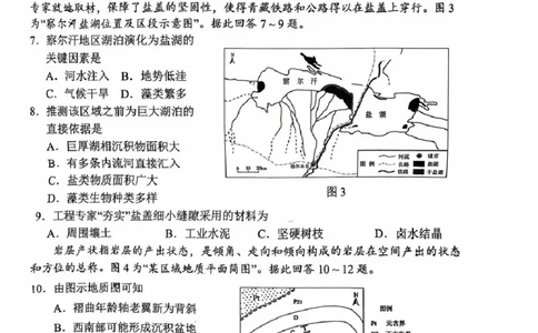 地理卷+答案常州高三期末2601_全国高考模拟卷_2026年2月_260201常州市2025-2026学年第一学期高三期末质量调研（全科）_常州市2025-2026学年第一学期高三期末质量调研地理+答案