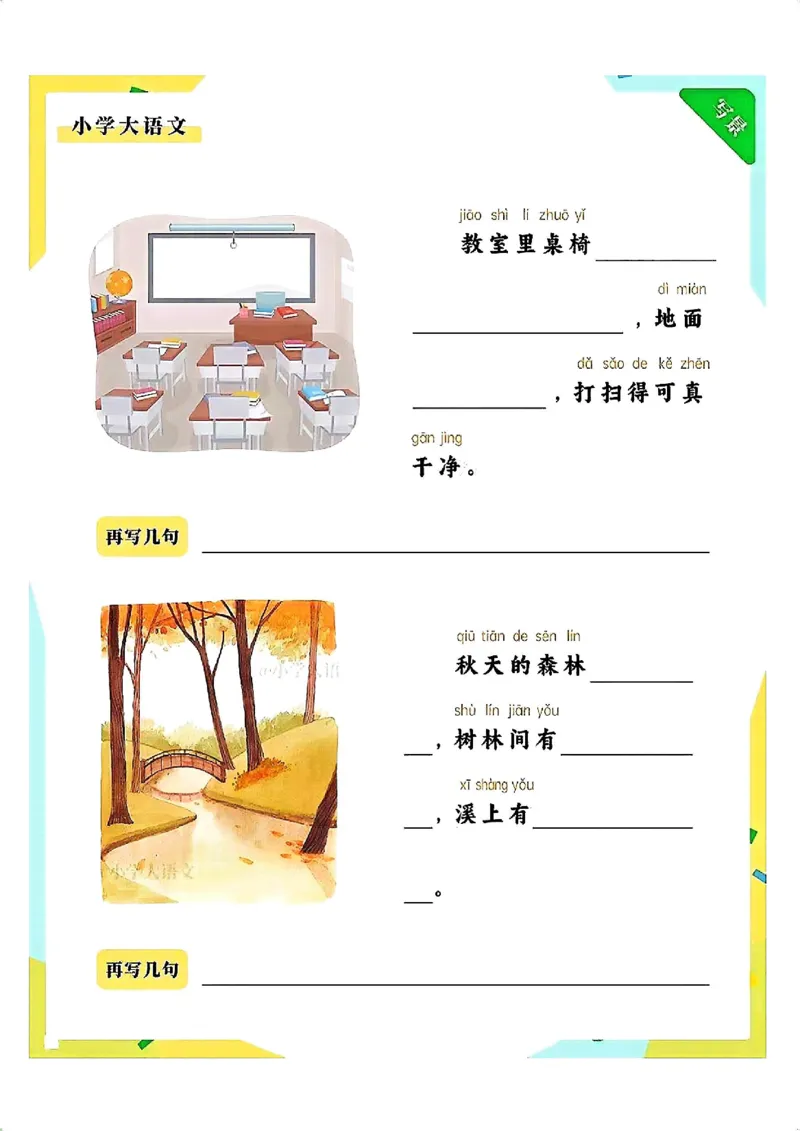 一年级语文上册《拼音版看图写话》_小学1-6年级常用的上册资源汇总_一年级上册资料