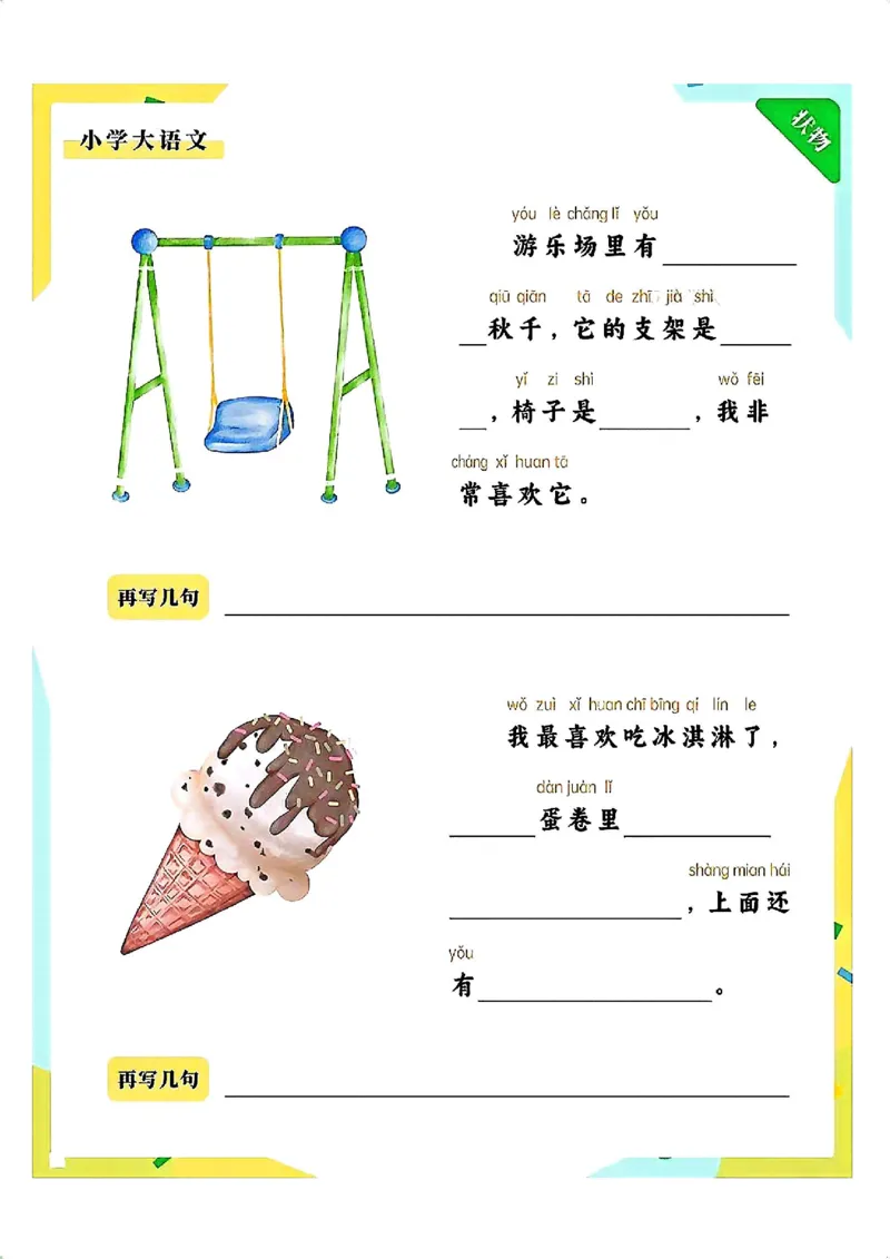一年级语文上册《拼音版看图写话》_小学1-6年级常用的上册资源汇总_一年级上册资料