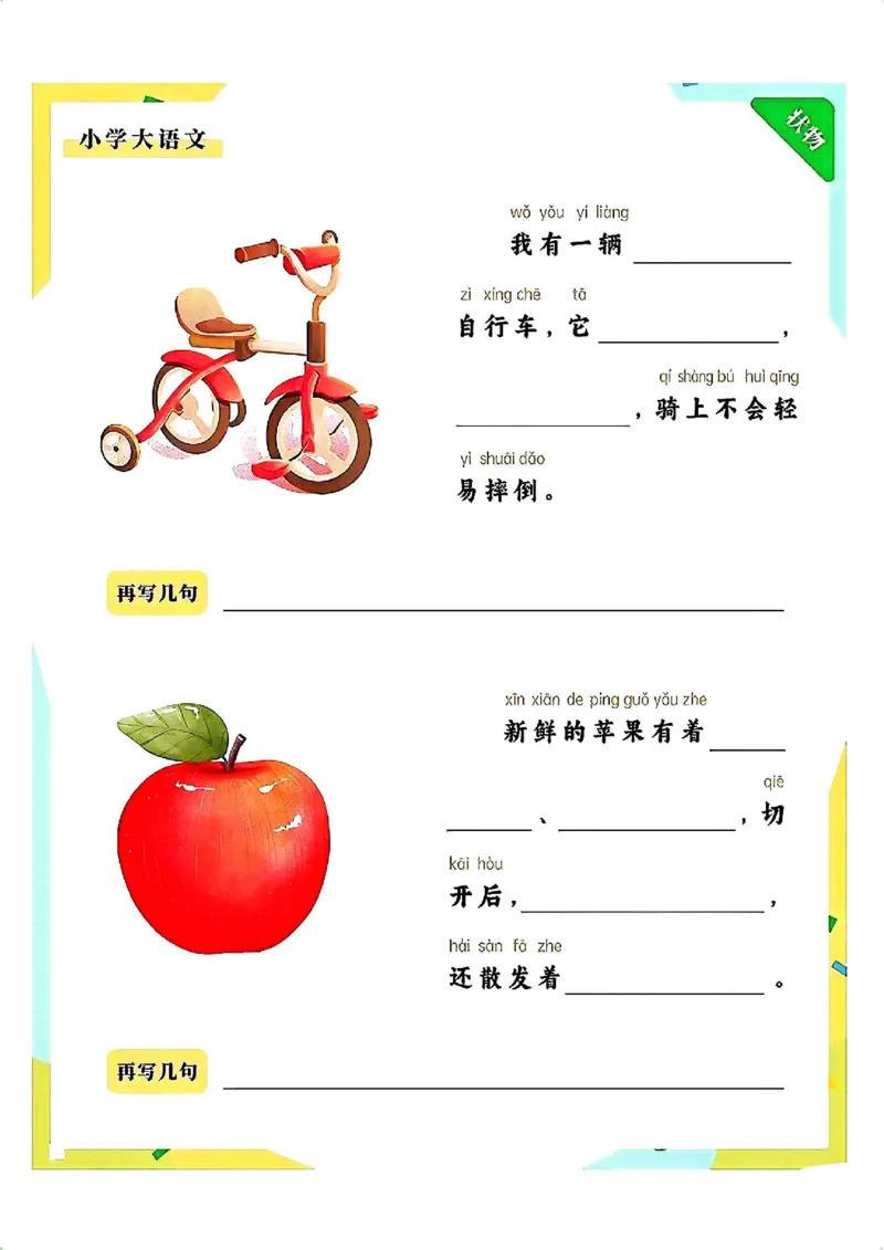 一年级语文上册《拼音版看图写话》_小学1-6年级常用的上册资源汇总_一年级上册资料