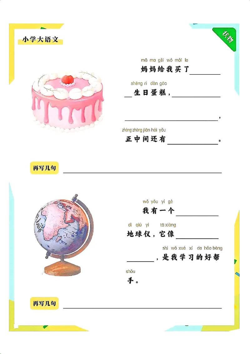 一年级语文上册《拼音版看图写话》_小学1-6年级常用的上册资源汇总_一年级上册资料