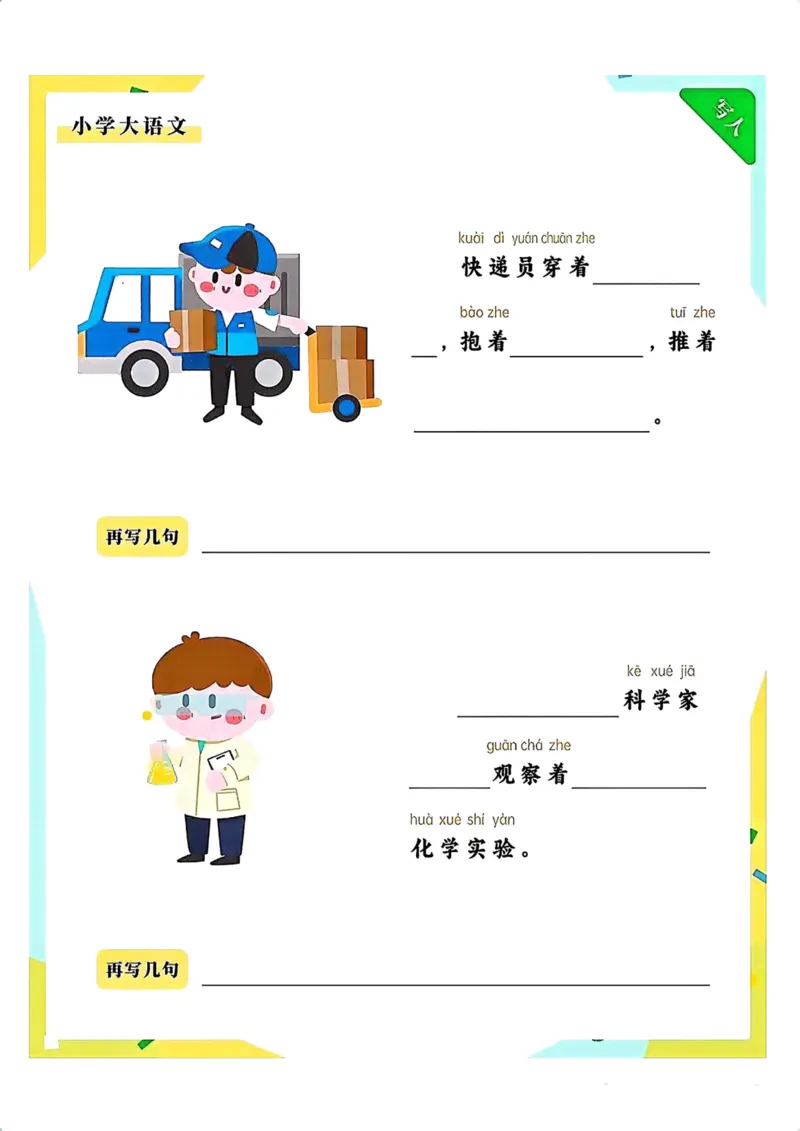 一年级语文上册《拼音版看图写话》_小学1-6年级常用的上册资源汇总_一年级上册资料