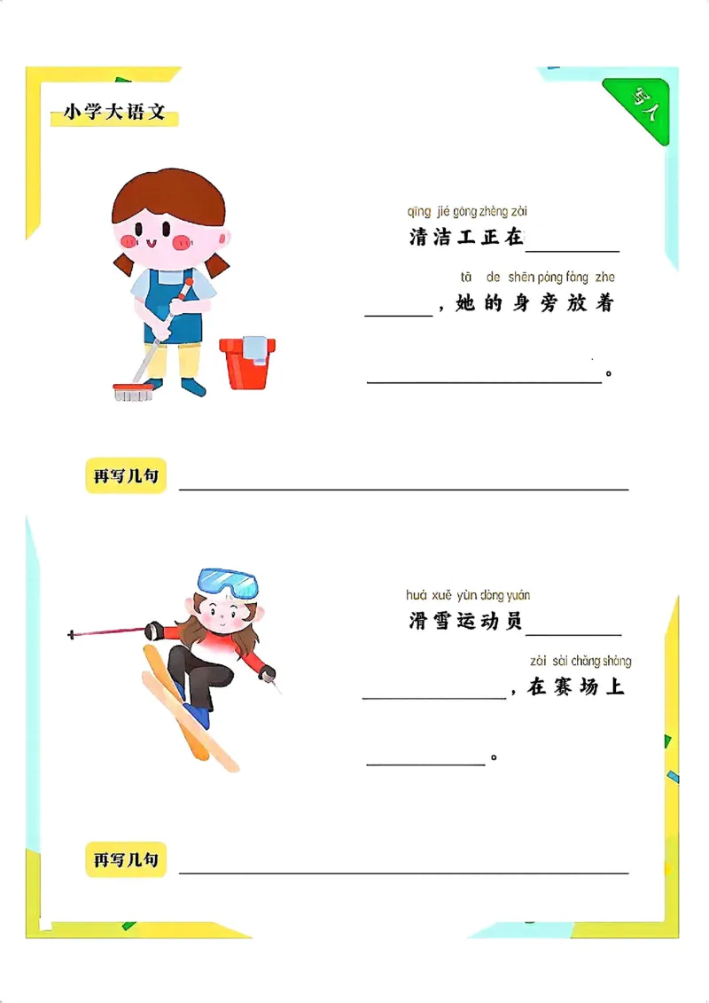 一年级语文上册《拼音版看图写话》_小学1-6年级常用的上册资源汇总_一年级上册资料