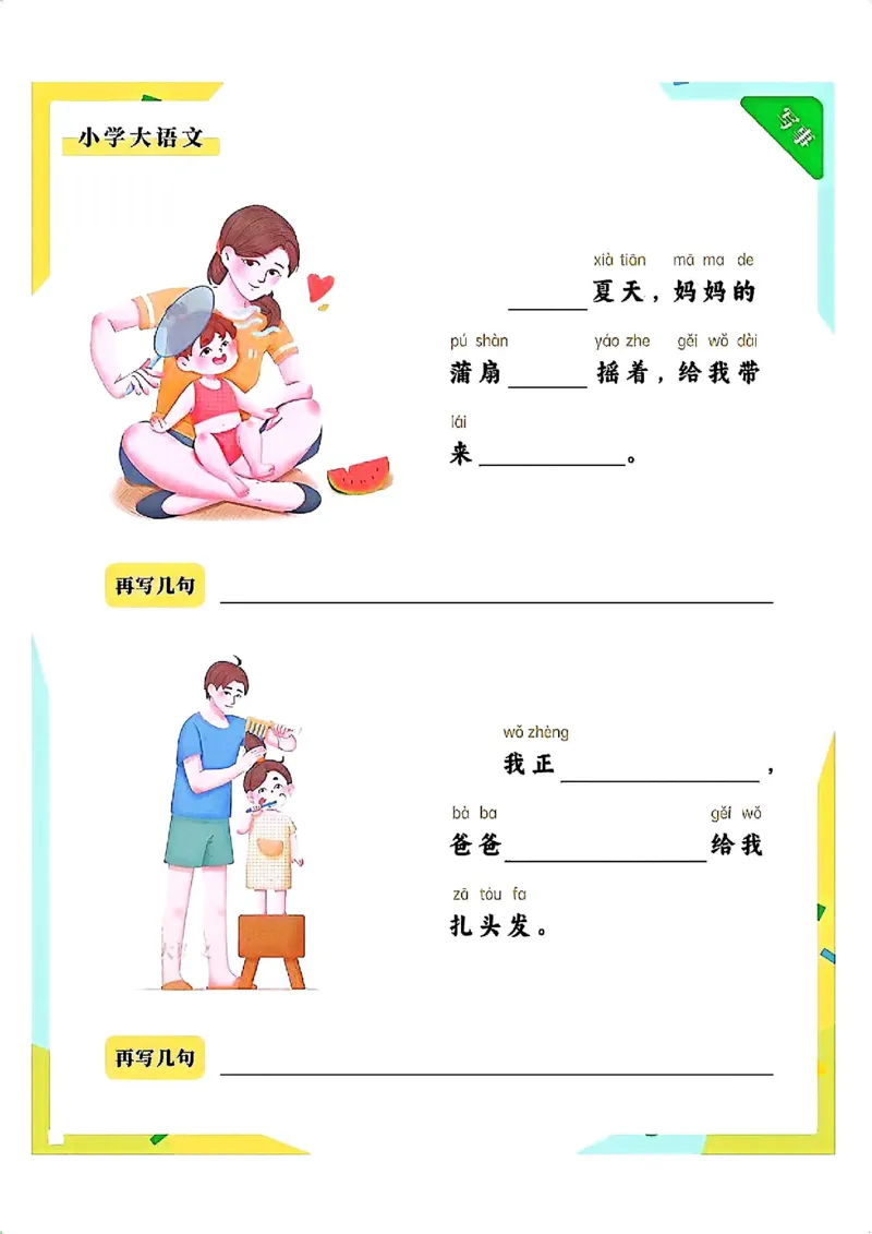 一年级语文上册《拼音版看图写话》_小学1-6年级常用的上册资源汇总_一年级上册资料