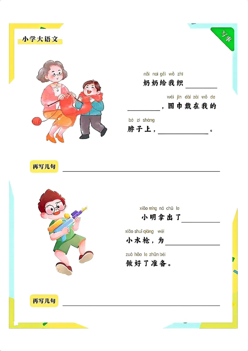 一年级语文上册《拼音版看图写话》_小学1-6年级常用的上册资源汇总_一年级上册资料