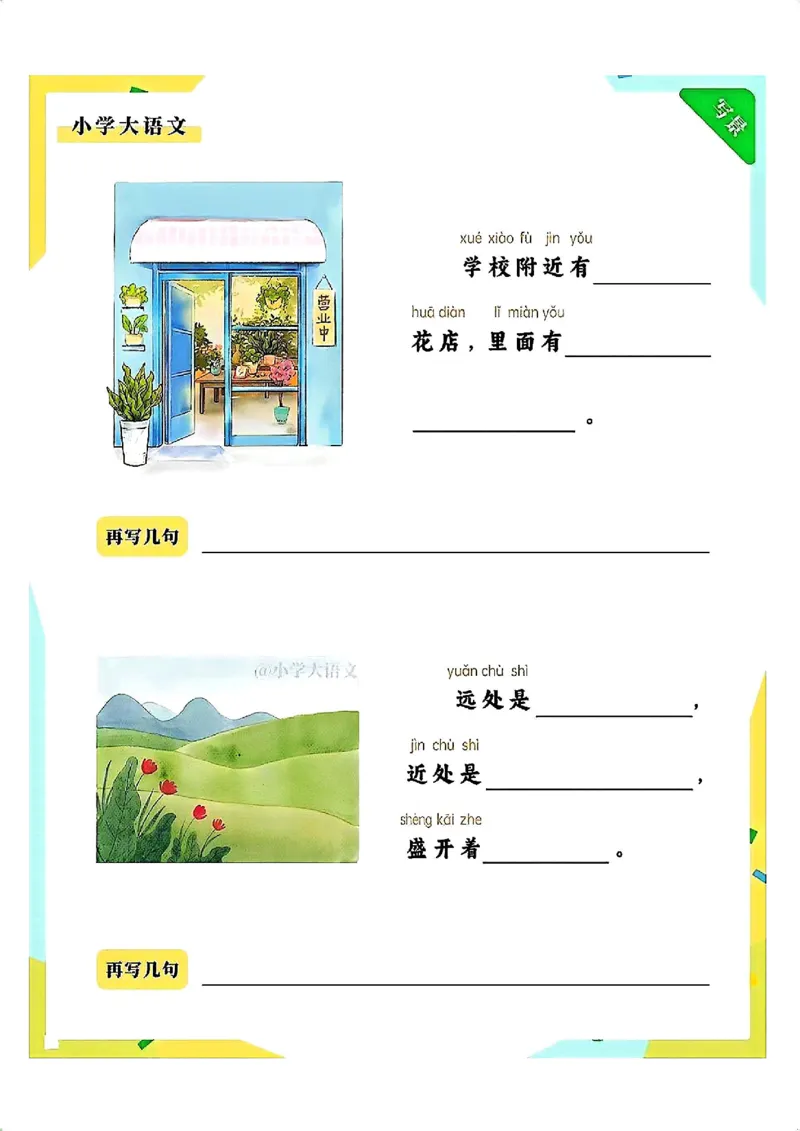 一年级语文上册《拼音版看图写话》_小学1-6年级常用的上册资源汇总_一年级上册资料