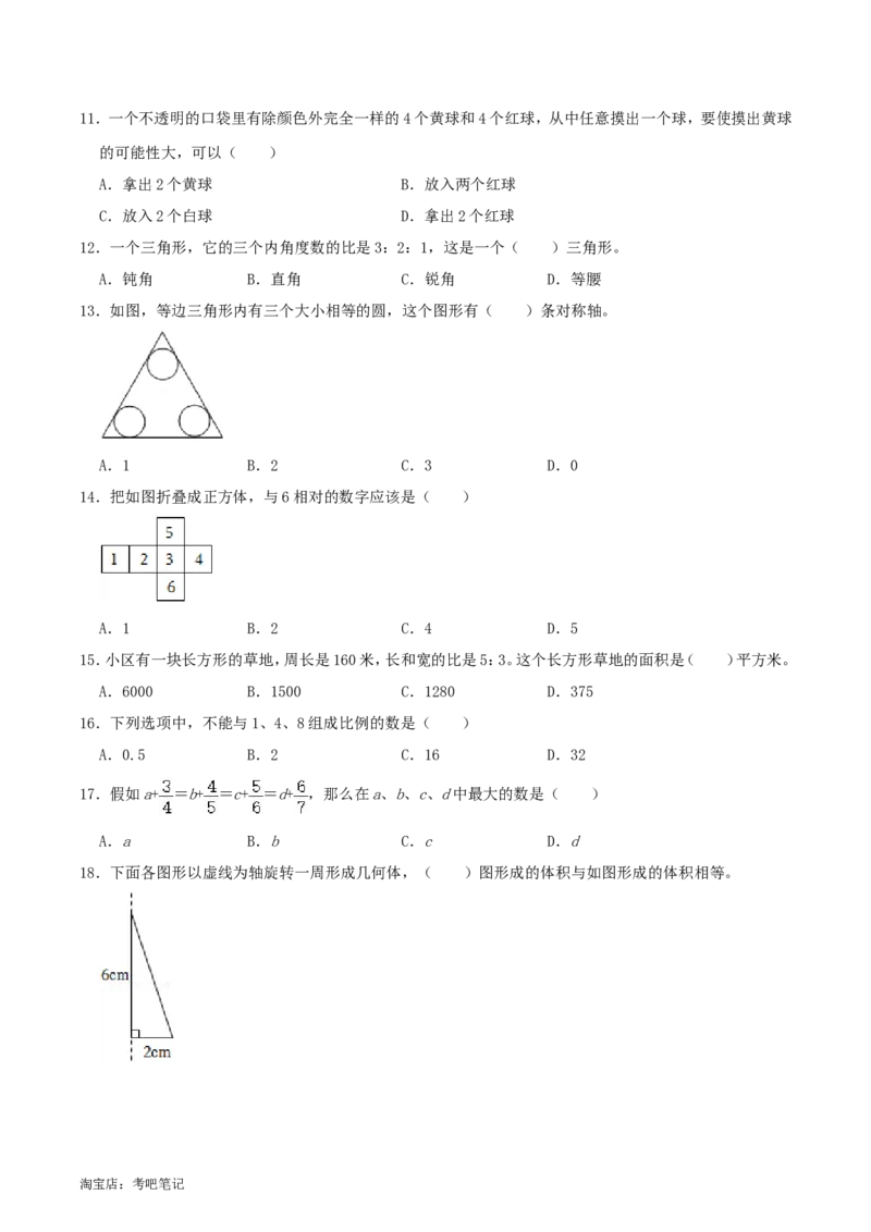 北京市丰台区2022年小升初数学考试真题及答案_北京小升初全套文件_数学
