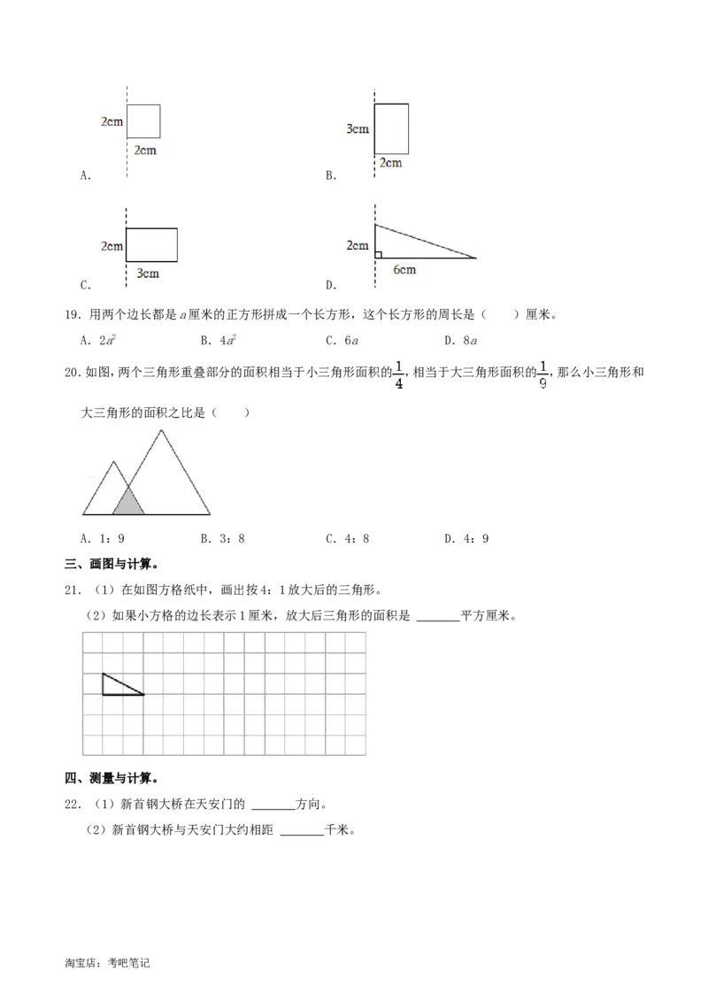 北京市丰台区2022年小升初数学考试真题及答案_北京小升初全套文件_数学