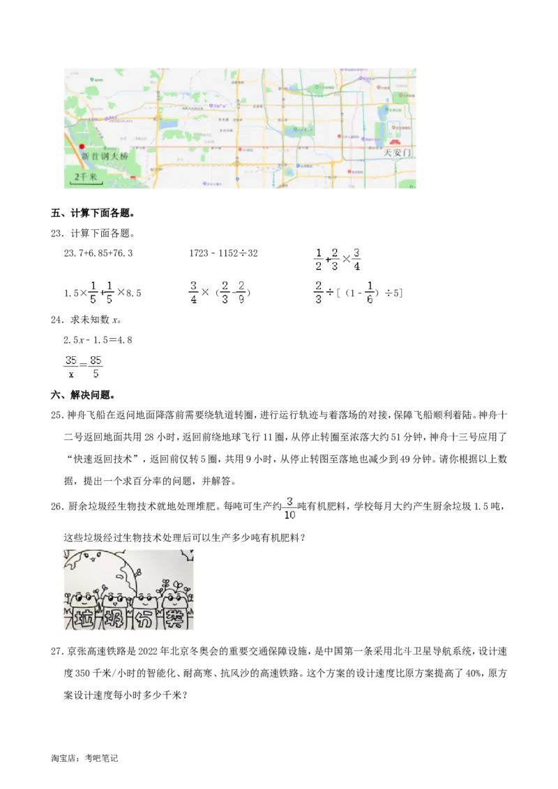 北京市丰台区2022年小升初数学考试真题及答案_北京小升初全套文件_数学