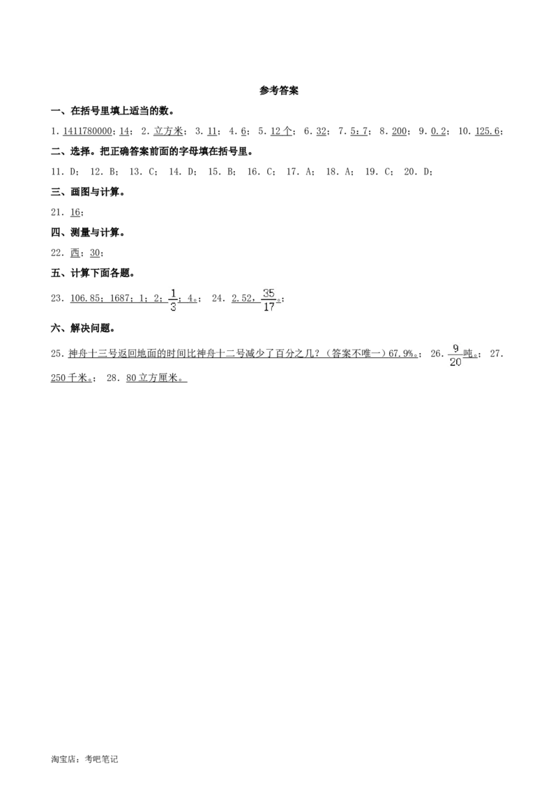 北京市丰台区2022年小升初数学考试真题及答案_北京小升初全套文件_数学