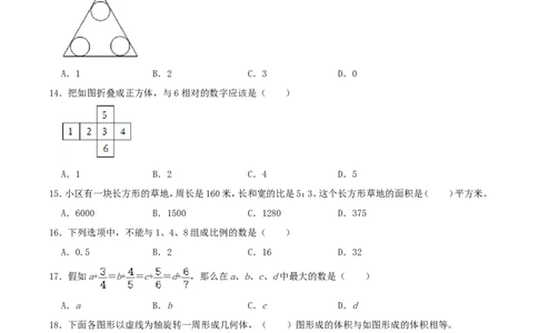 北京市丰台区2022年小升初数学考试真题及答案_北京小升初全套文件_数学
