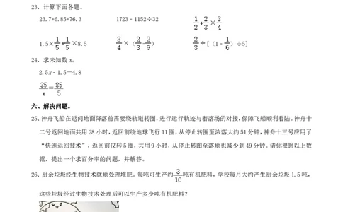 北京市丰台区2022年小升初数学考试真题及答案_北京小升初全套文件_数学