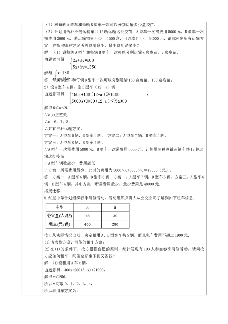 精5北师大版（2024）八下2.2用一元一次不等式解决实际问题课时计划_北师大初中数学_8下-北师大版初中数学_2026春新版_第二套-东方