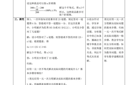 精5北师大版（2024）八下2.2用一元一次不等式解决实际问题课时计划_北师大初中数学_8下-北师大版初中数学_2026春新版_第二套-东方