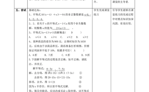精5北师大版（2024）八下2.2用一元一次不等式解决实际问题课时计划_北师大初中数学_8下-北师大版初中数学_2026春新版_第二套-东方