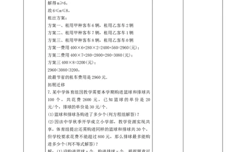 精5北师大版（2024）八下2.2用一元一次不等式解决实际问题课时计划_北师大初中数学_8下-北师大版初中数学_2026春新版_第二套-东方
