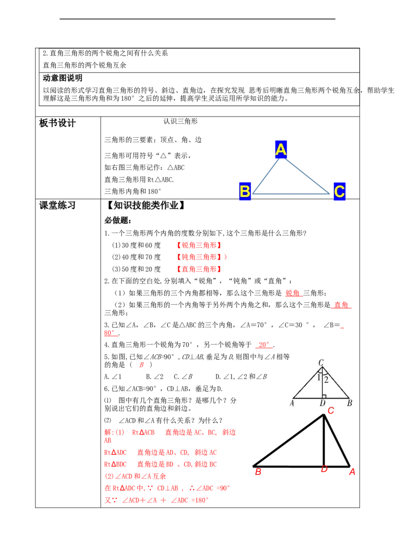 第四章《三角形》4.1认识三角形_北师大初中数学_7下-北师大版初中数学_7下-初中数学北师大版（2025春季新版）持续更新_1.课件+教案+单元整体教学设计（齐全）_4.1认识三角形