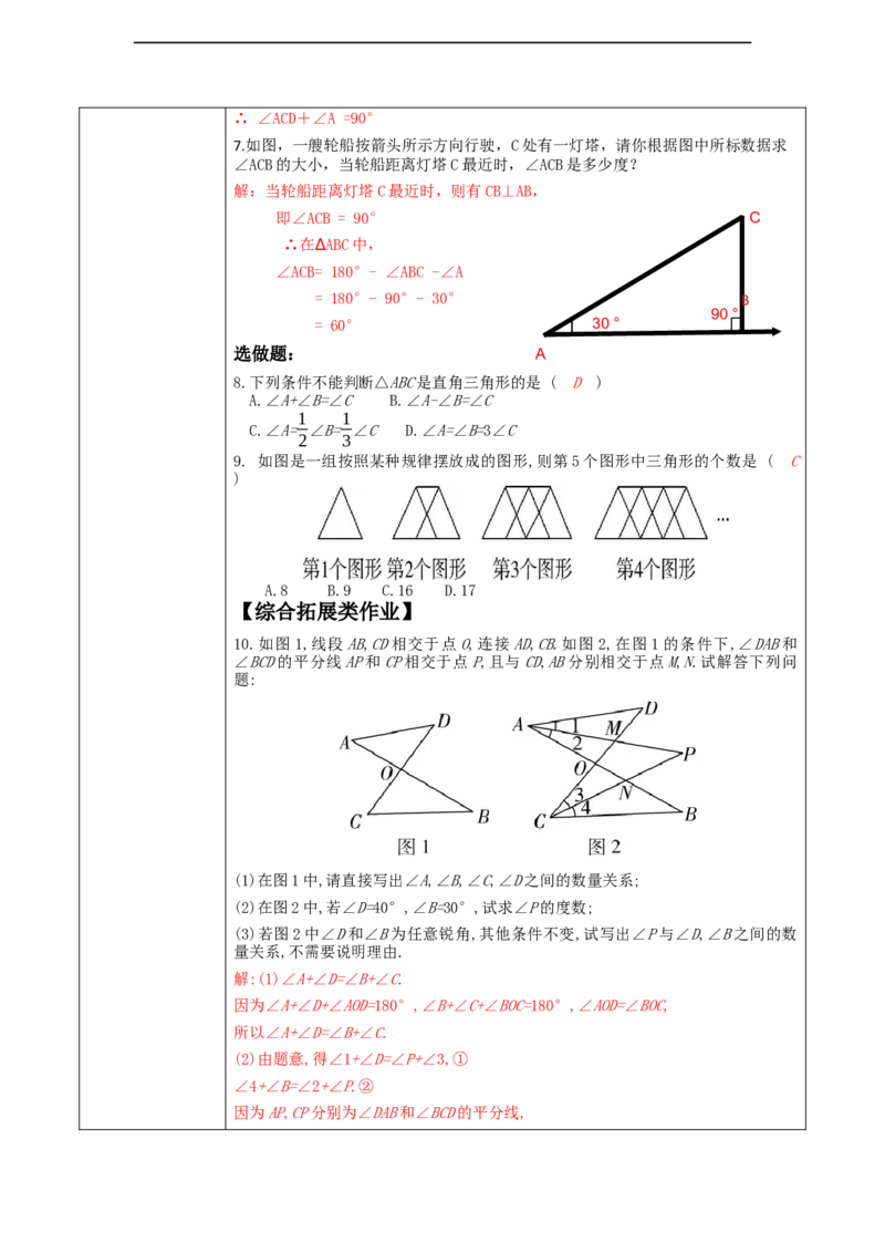 第四章《三角形》4.1认识三角形_北师大初中数学_7下-北师大版初中数学_7下-初中数学北师大版（2025春季新版）持续更新_1.课件+教案+单元整体教学设计（齐全）_4.1认识三角形