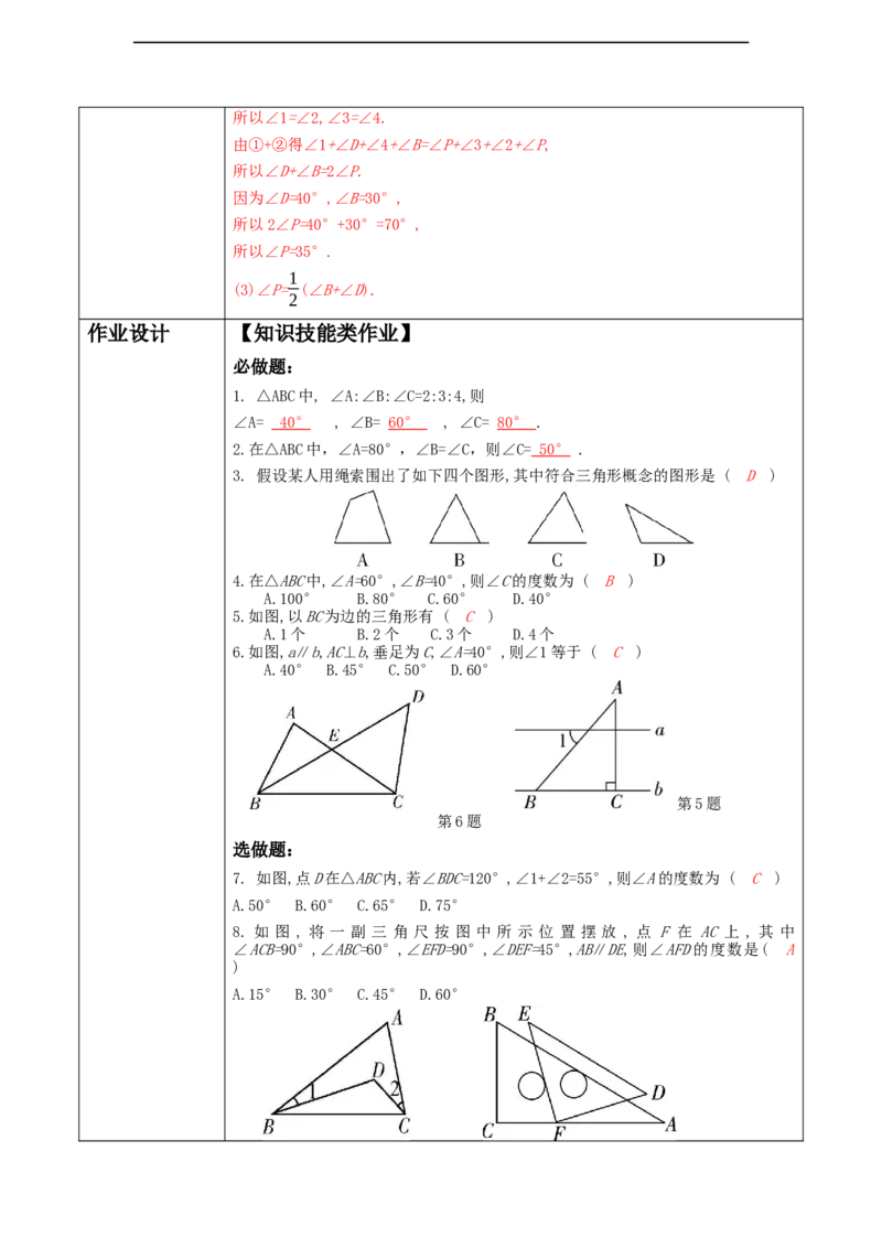 第四章《三角形》4.1认识三角形_北师大初中数学_7下-北师大版初中数学_7下-初中数学北师大版（2025春季新版）持续更新_1.课件+教案+单元整体教学设计（齐全）_4.1认识三角形