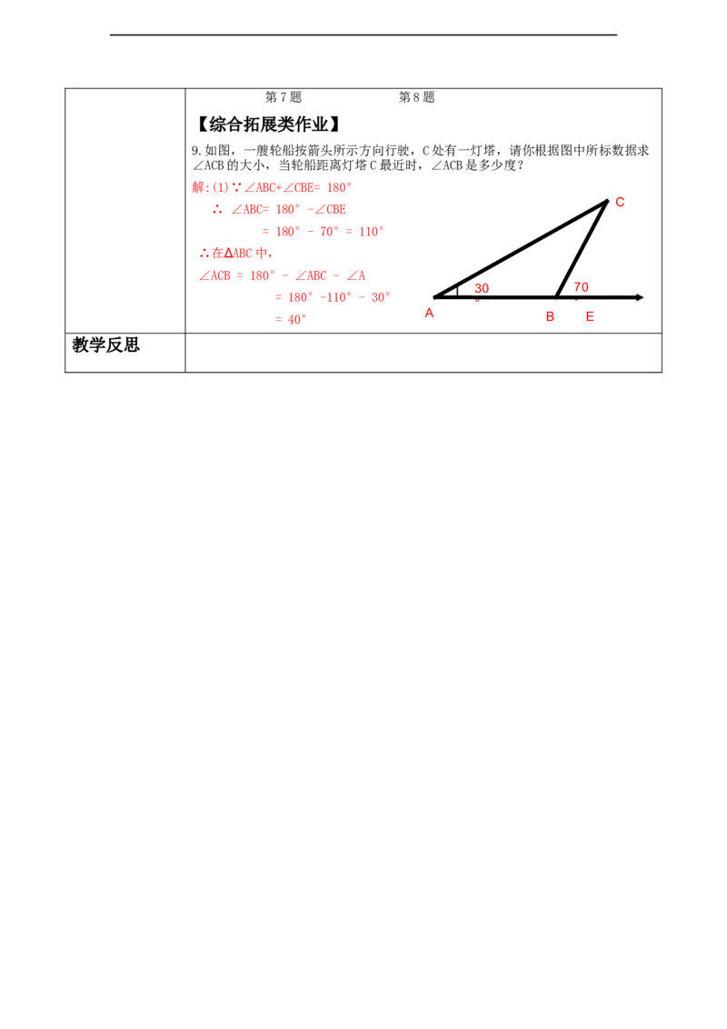 第四章《三角形》4.1认识三角形_北师大初中数学_7下-北师大版初中数学_7下-初中数学北师大版（2025春季新版）持续更新_1.课件+教案+单元整体教学设计（齐全）_4.1认识三角形