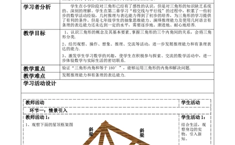 第四章《三角形》4.1认识三角形_北师大初中数学_7下-北师大版初中数学_7下-初中数学北师大版（2025春季新版）持续更新_1.课件+教案+单元整体教学设计（齐全）_4.1认识三角形