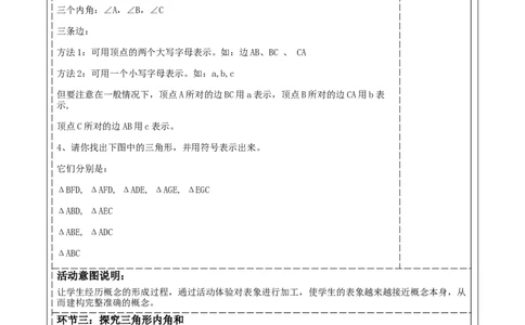 第四章《三角形》4.1认识三角形_北师大初中数学_7下-北师大版初中数学_7下-初中数学北师大版（2025春季新版）持续更新_1.课件+教案+单元整体教学设计（齐全）_4.1认识三角形