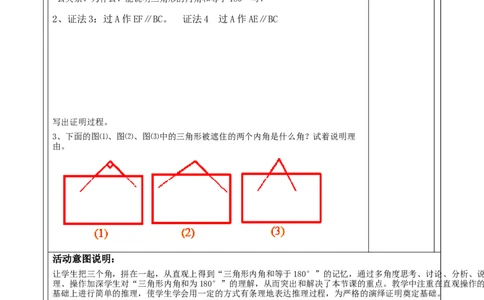 第四章《三角形》4.1认识三角形_北师大初中数学_7下-北师大版初中数学_7下-初中数学北师大版（2025春季新版）持续更新_1.课件+教案+单元整体教学设计（齐全）_4.1认识三角形