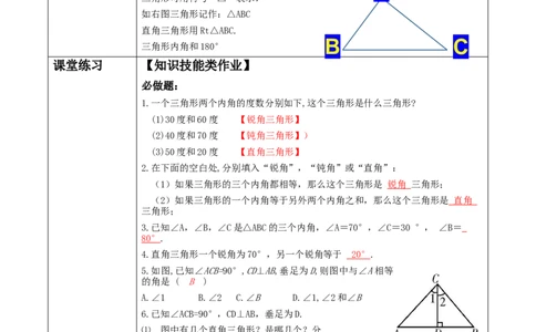 第四章《三角形》4.1认识三角形_北师大初中数学_7下-北师大版初中数学_7下-初中数学北师大版（2025春季新版）持续更新_1.课件+教案+单元整体教学设计（齐全）_4.1认识三角形