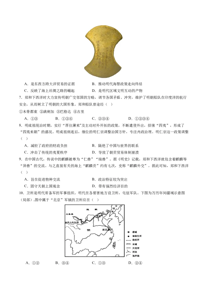 周年热点02明朝灭亡，清军入关380周年（原卷版）_07高考历史_2024年新高考资料_2.2024二轮复习_2024年高考历史二轮复习周年热点追踪分析与预测