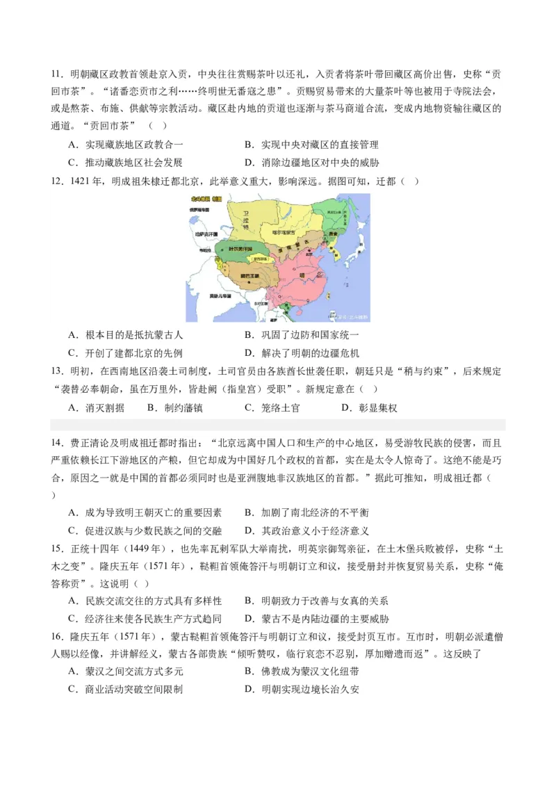 周年热点02明朝灭亡，清军入关380周年（原卷版）_07高考历史_2024年新高考资料_2.2024二轮复习_2024年高考历史二轮复习周年热点追踪分析与预测