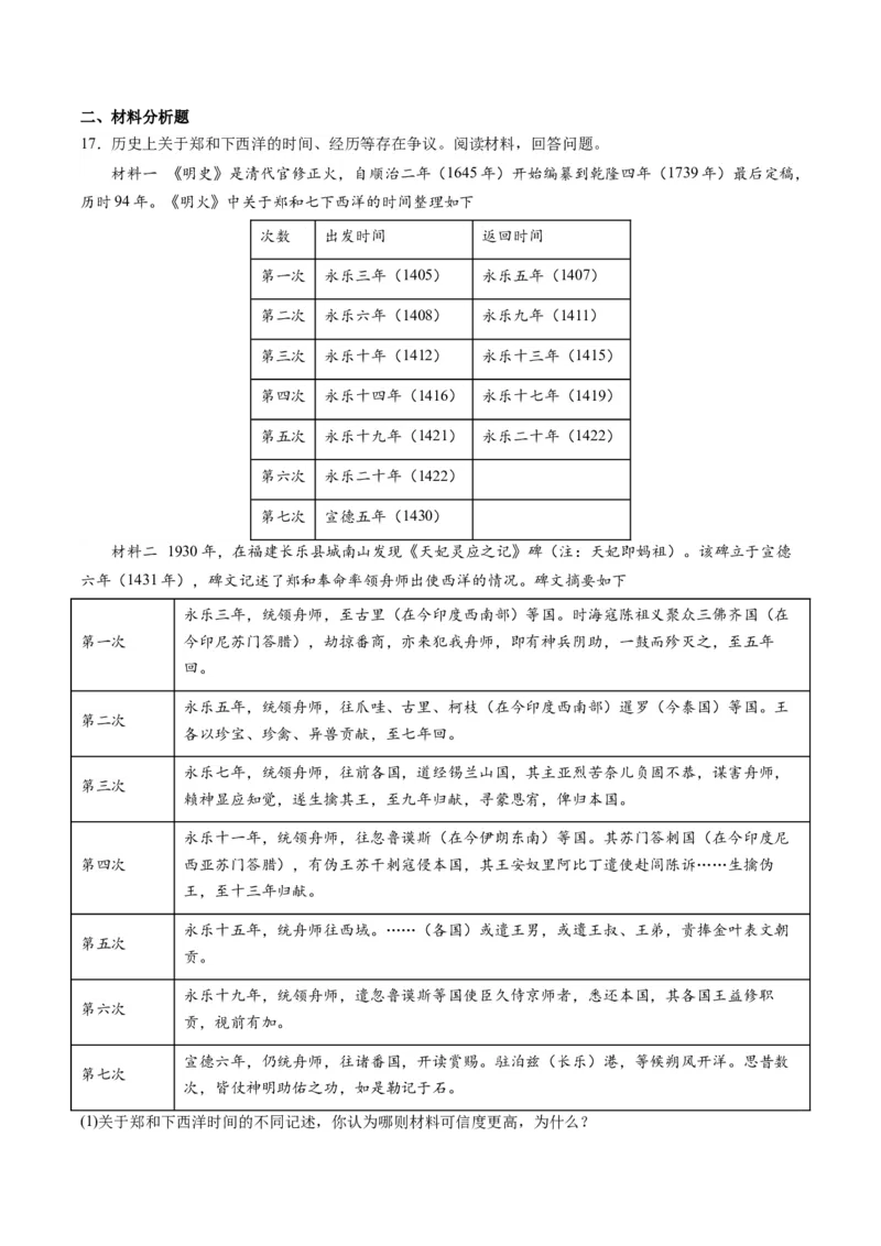 周年热点02明朝灭亡，清军入关380周年（原卷版）_07高考历史_2024年新高考资料_2.2024二轮复习_2024年高考历史二轮复习周年热点追踪分析与预测