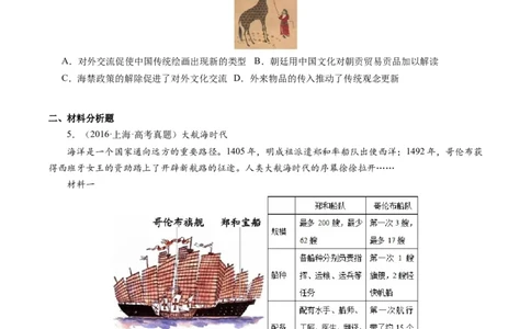 周年热点02明朝灭亡，清军入关380周年（原卷版）_07高考历史_2024年新高考资料_2.2024二轮复习_2024年高考历史二轮复习周年热点追踪分析与预测