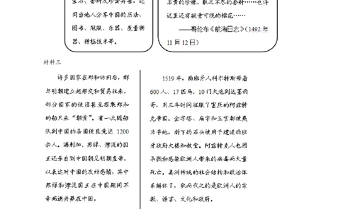 周年热点02明朝灭亡，清军入关380周年（原卷版）_07高考历史_2024年新高考资料_2.2024二轮复习_2024年高考历史二轮复习周年热点追踪分析与预测