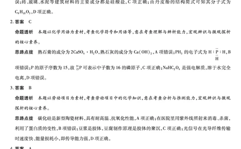毫州市普通高中2025&mdash;2026学年度第一学期高三期末质量检测化学答案_全国高考模拟卷_2026年2月_260209安徽省毫州市普通高中2025&mdash;2026学年度第一学期高三期末质量检测（全科）