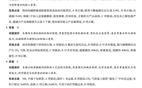 毫州市普通高中2025&mdash;2026学年度第一学期高三期末质量检测化学答案_全国高考模拟卷_2026年2月_260209安徽省毫州市普通高中2025&mdash;2026学年度第一学期高三期末质量检测（全科）